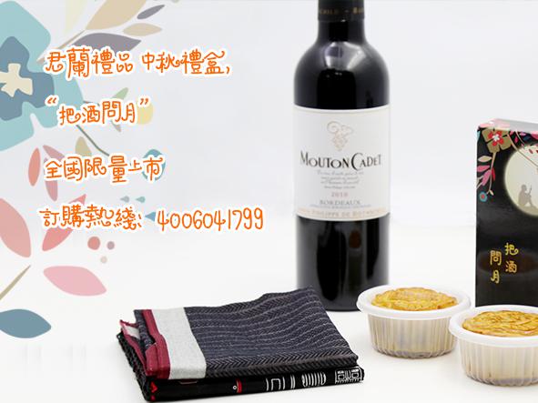 君兰礼品：中秋，把酒问月之我多想回到家乡